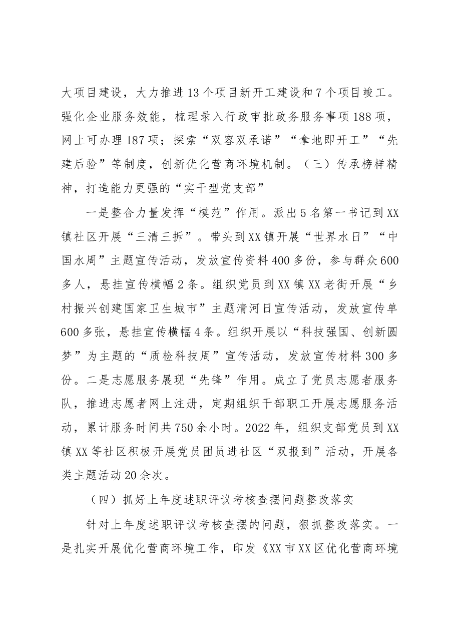 经济发展支部2022年度抓基层党建工作述职报告.docx,第3页预览