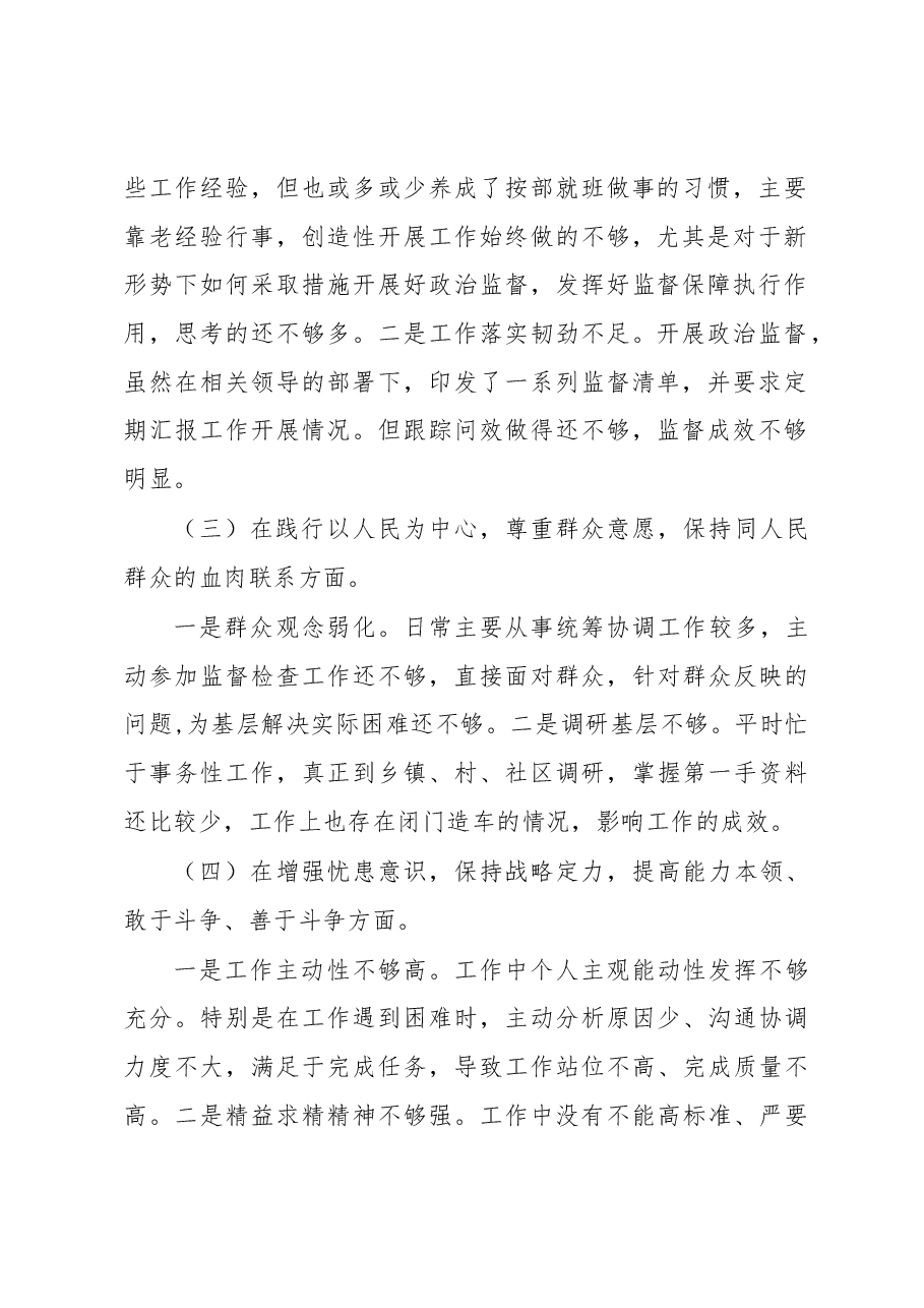 纪检干部2022年度组织生活会五个方面个人对照检查材料.docx,第2页预览