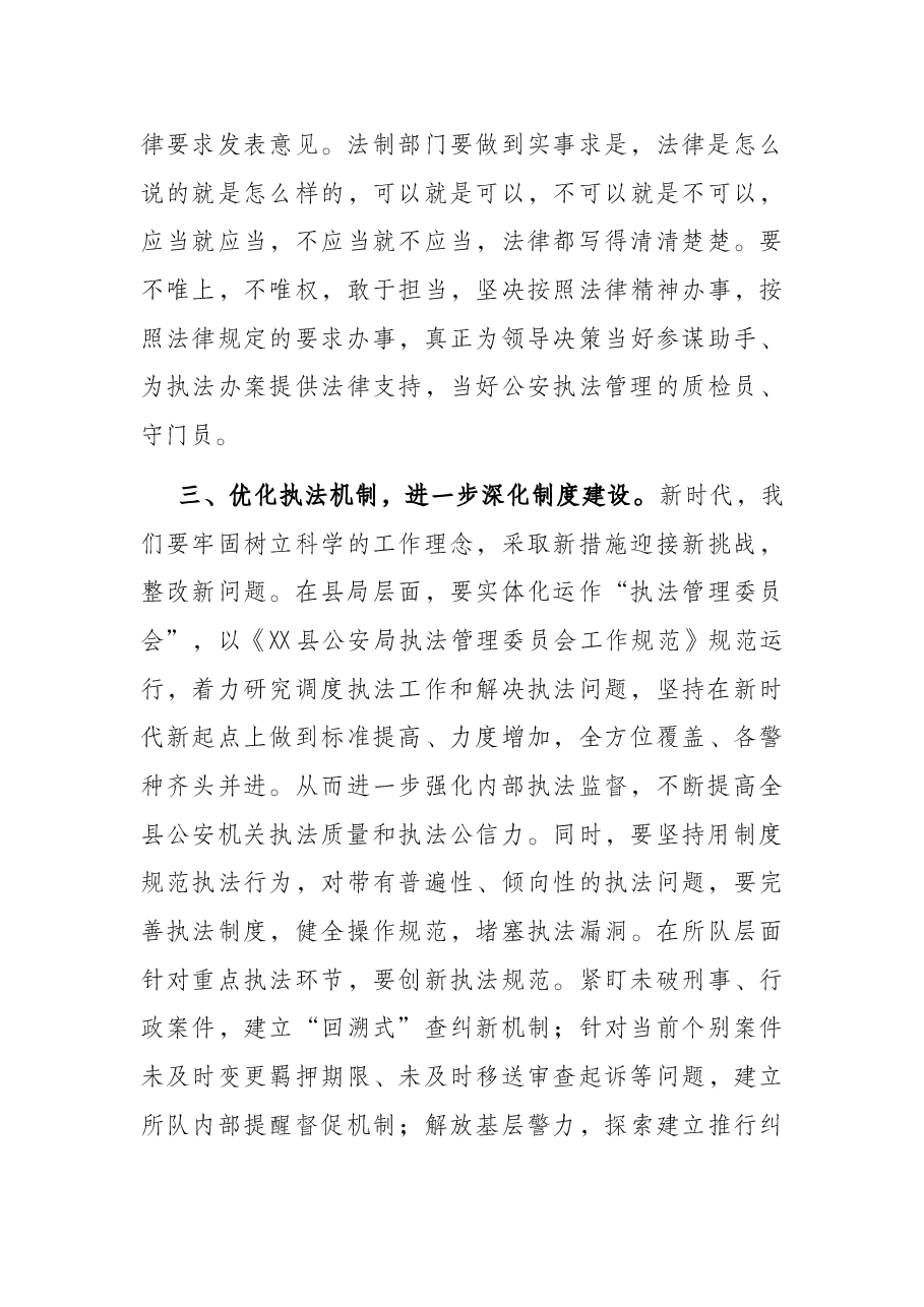 在全县公安机关法制工作会议上的讲话.docx,第4页预览