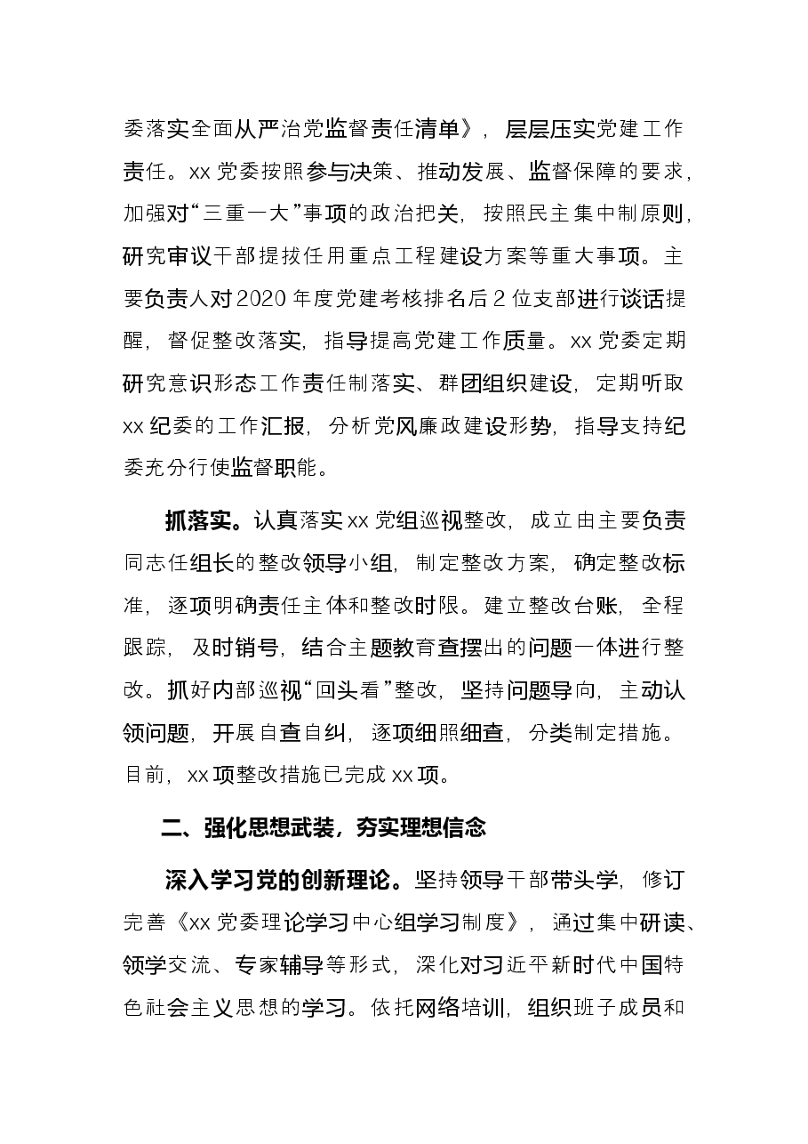 党建工作述职报告(通用).docx,第2页预览