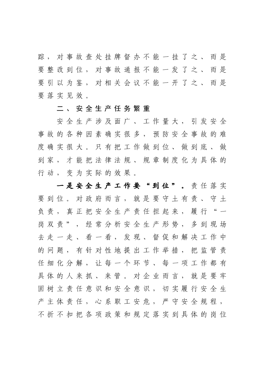 在安全生产工作座谈会上的讲话.docx,第4页预览