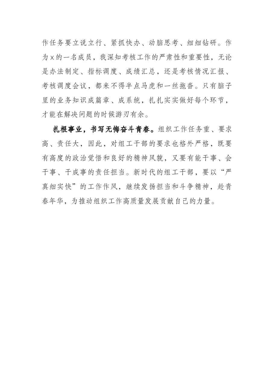学习2022年中青年干部培训班讲话精神心得体会.docx，第2页预览