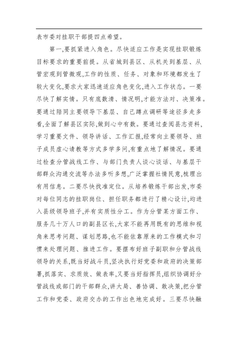 在挂职干部座谈会上的讲话.docx,第2页预览