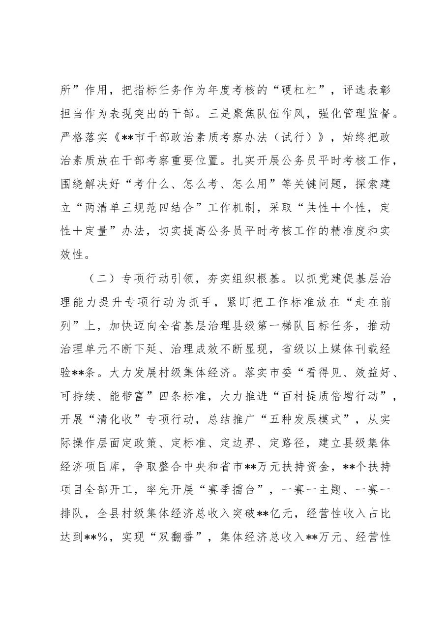 组织部长2022年述职报告.docx,第3页预览