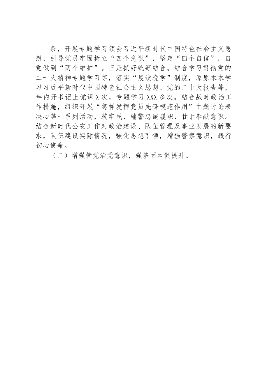 派出所党支部书记2022年抓基层党建工作述职报告.docx,第2页预览