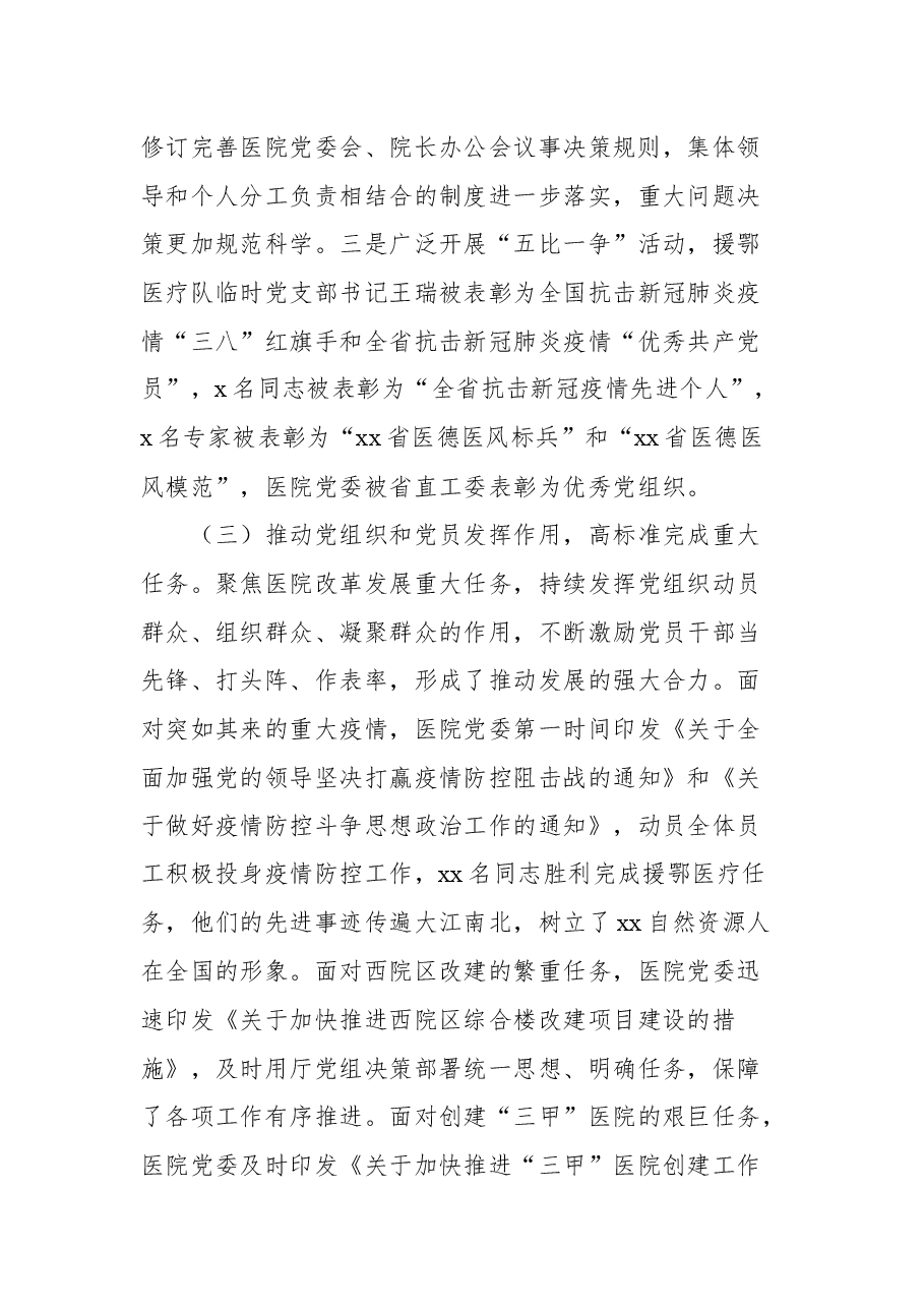 (11篇)领导干部个人党建工作年度述职报告汇编.docx,第3页预览