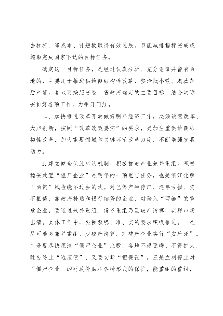 在省委经济工作会议上的讲话.docx,第3页预览