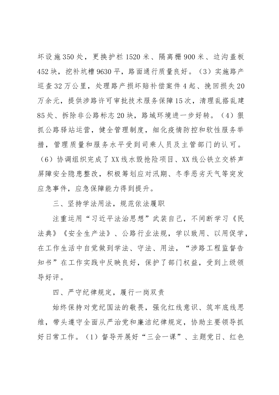 述职述廉述法报告.docx,第2页预览