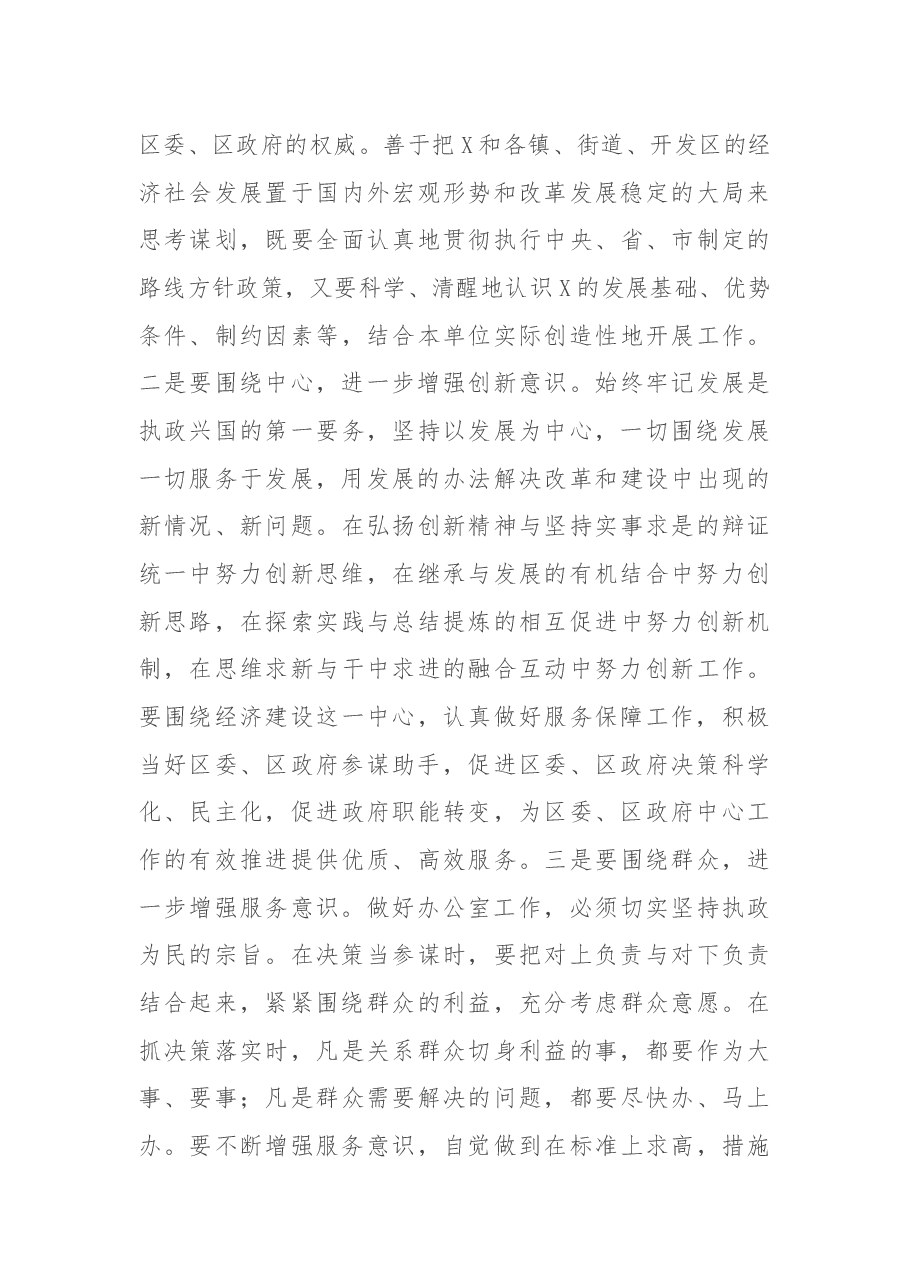 在X办公室工作会议上的讲话.docx,第3页预览
