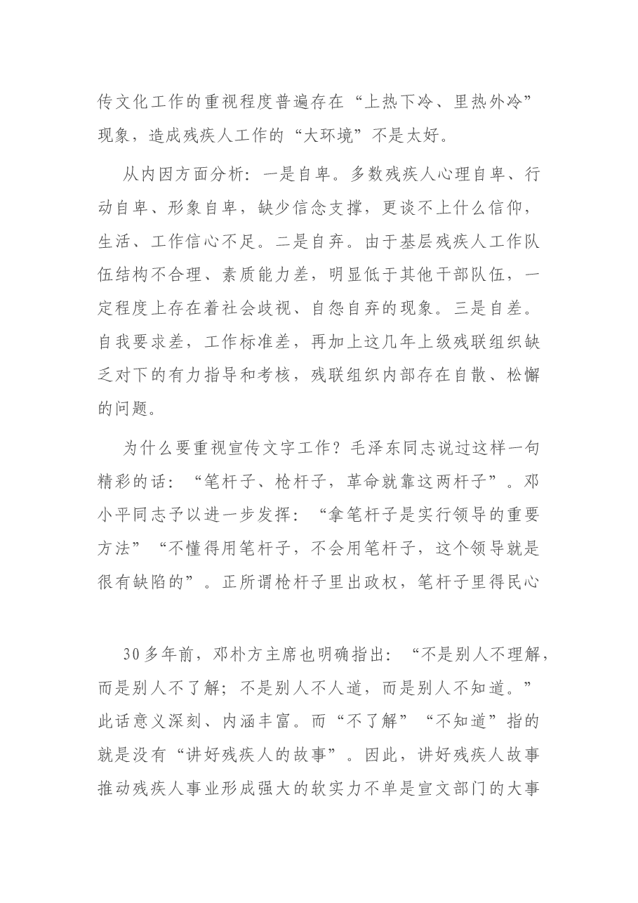 在全市残疾人宣传文化工作会议上的讲话.docx,第3页预览