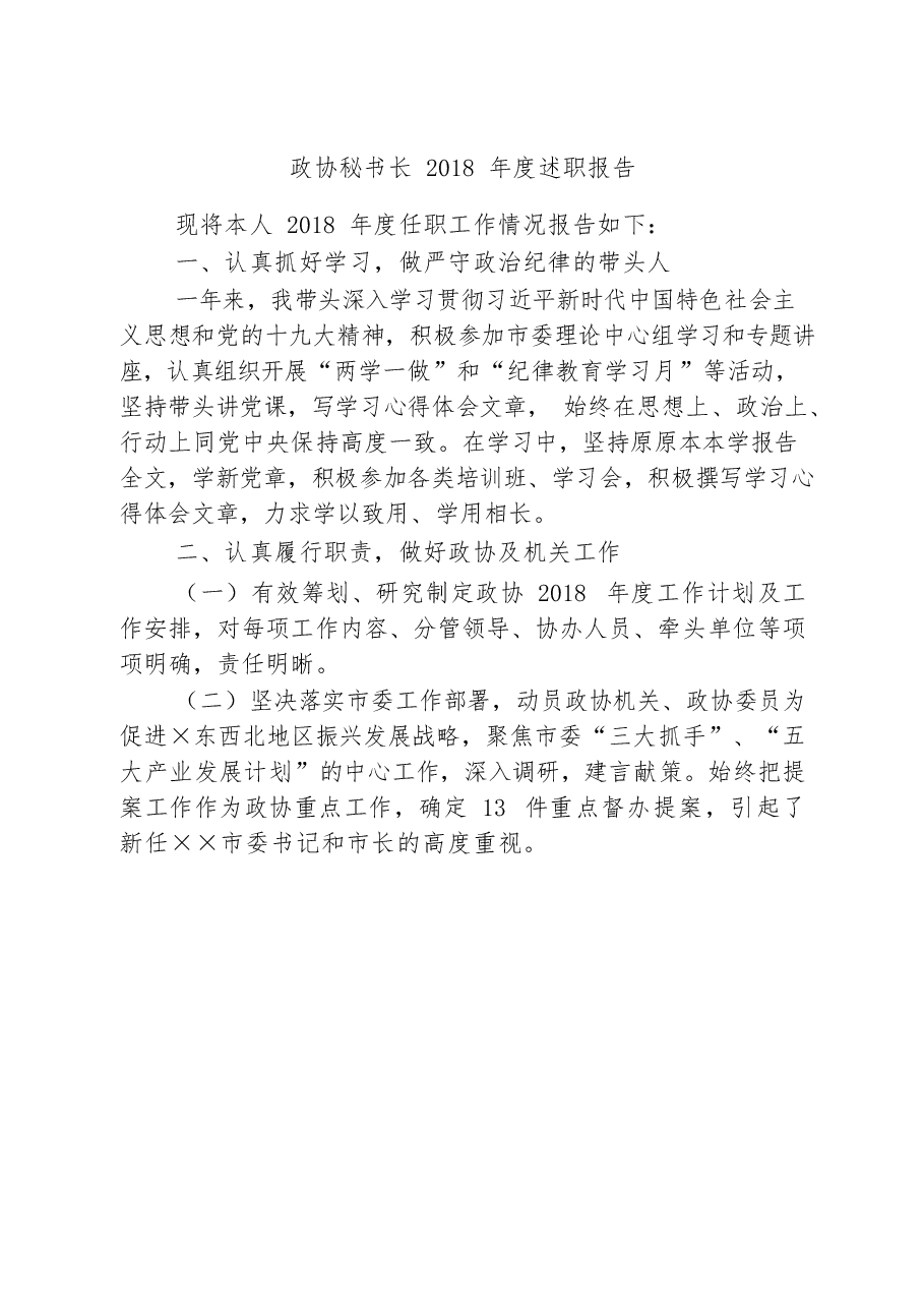 （18篇）各部门领导述职报告材料范文赏析.docx，第2页预览