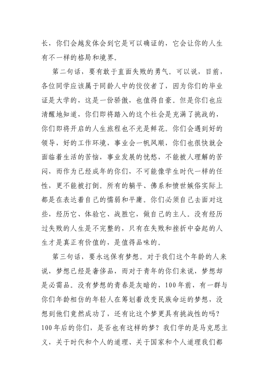 院长在学院2022届春季毕业研究生毕业大会上的讲话.docx,第3页预览