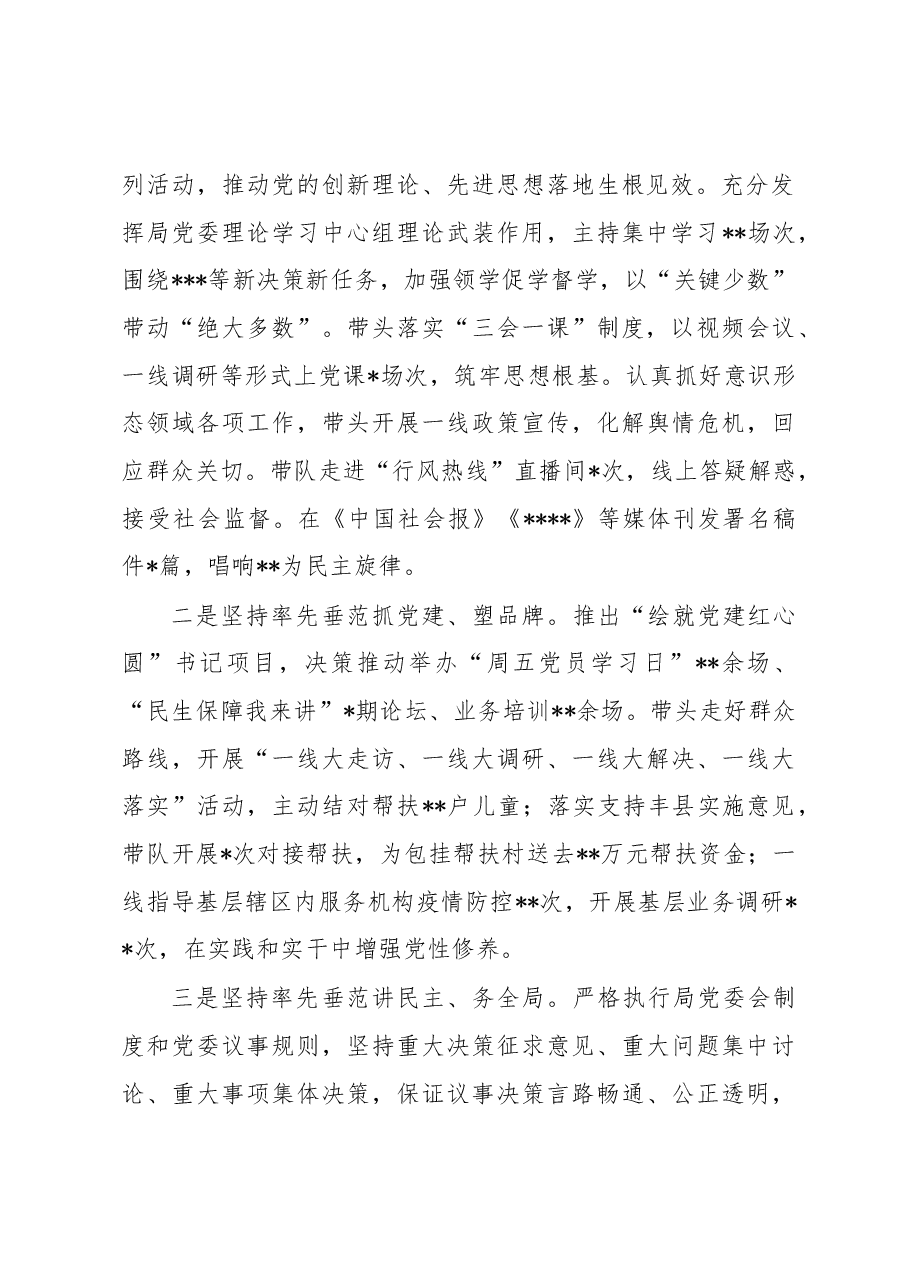 2022年度市局党委书记述职报告.docx,第2页预览