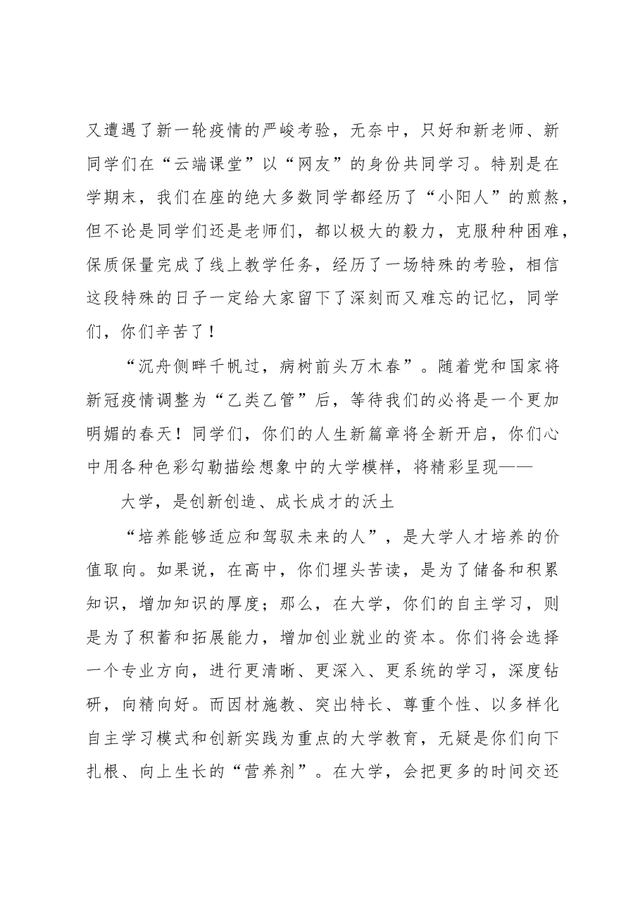 在2022级新生开学典礼上的讲话.docx,第3页预览