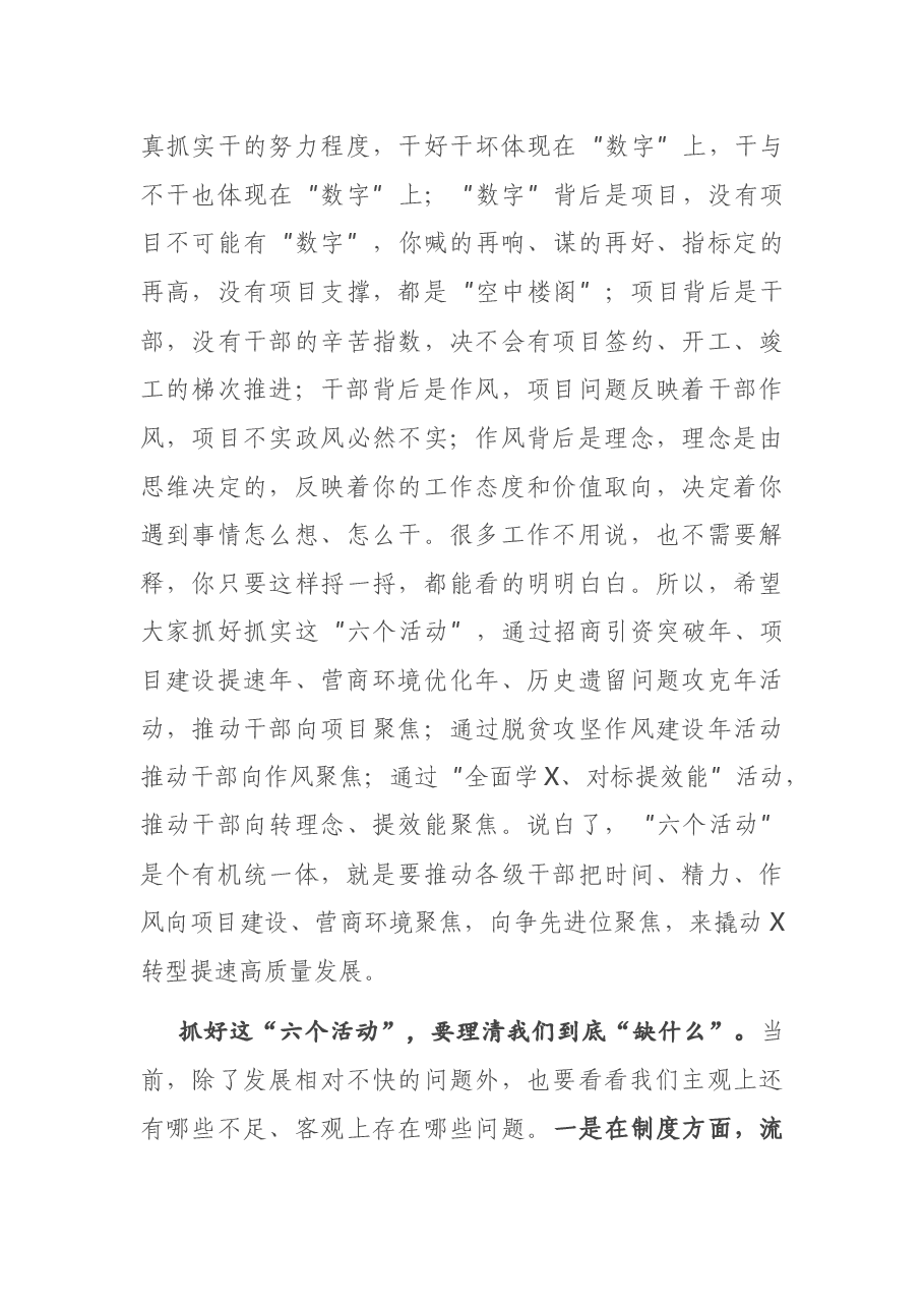 在政府系统“五个年”工作落实情况暨“全面学X对标提效能”活动开展情况推进会上的讲话.docx,第3页预览