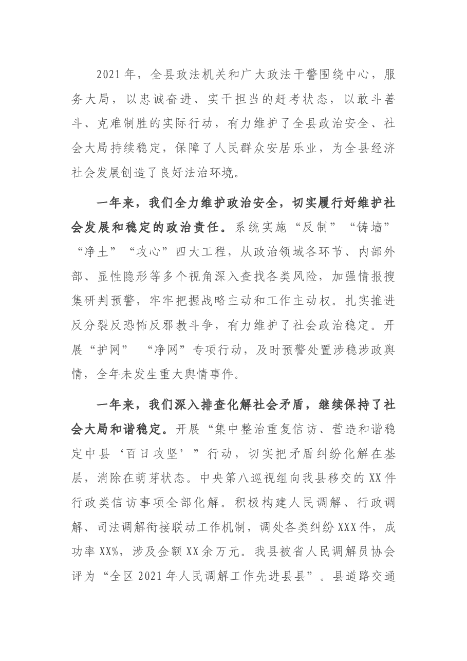 在2022年县委政法工作会议暨全县政法队伍教育整顿总结会议上的讲话.docx,第4页预览