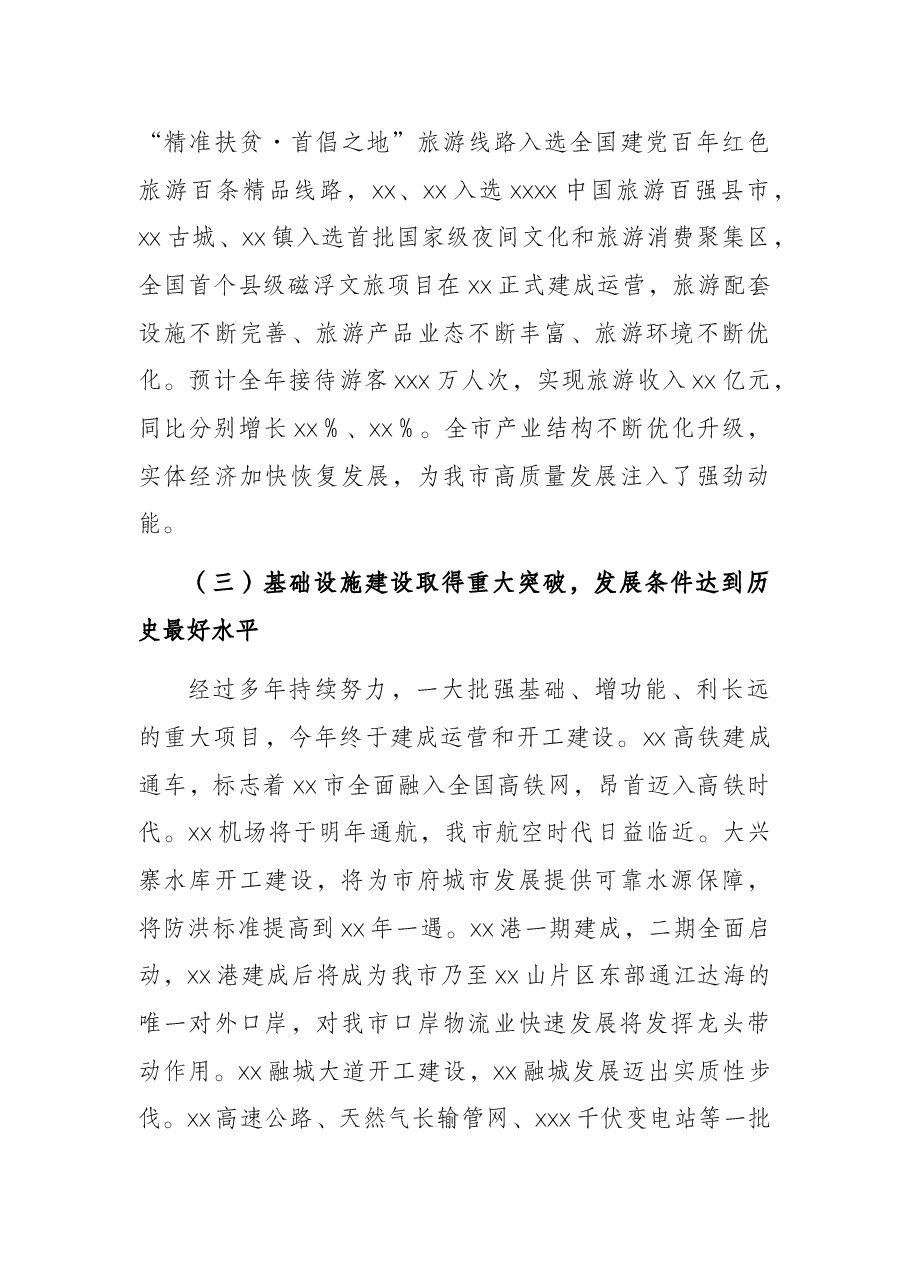 在2022年市委经济工作会议上的讲话.docx,第4页预览