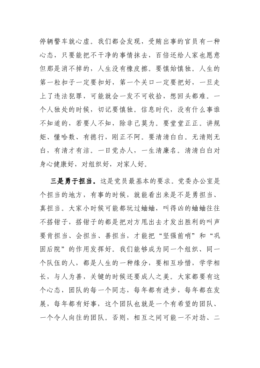 在市委办机关党总支第一党支部专题组织生活会上的讲话.docx,第4页预览