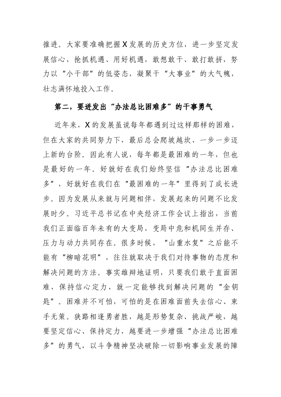 在区政府第一次全体(扩大)会议上的讲话.docx,第3页预览