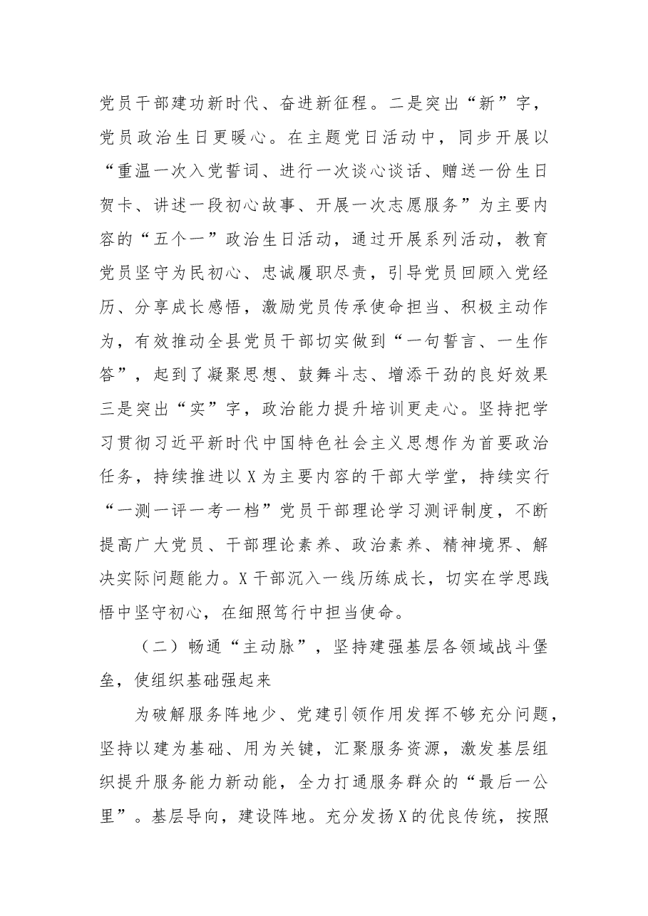 2022年党委(组)书记抓基层党建工作述职报告.docx,第2页预览