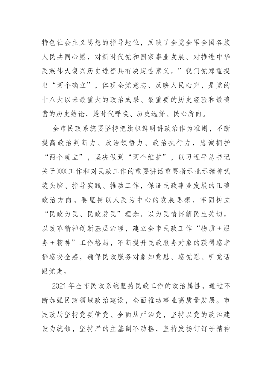 在2022年全市民政系统党风廉政建设工作会议上的讲话.docx,第2页预览