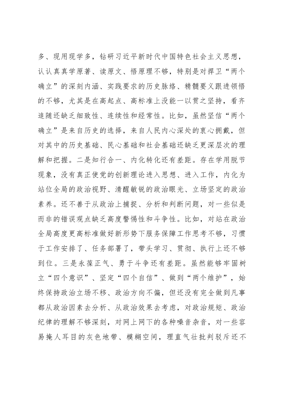 2022年度民主生活会局长个人对照检查发言材料.docx,第2页预览