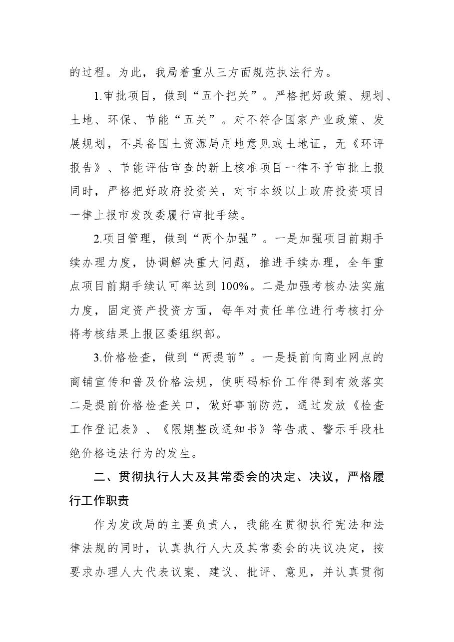 赵建国:区发改局局长述职报告.docx,第2页预览