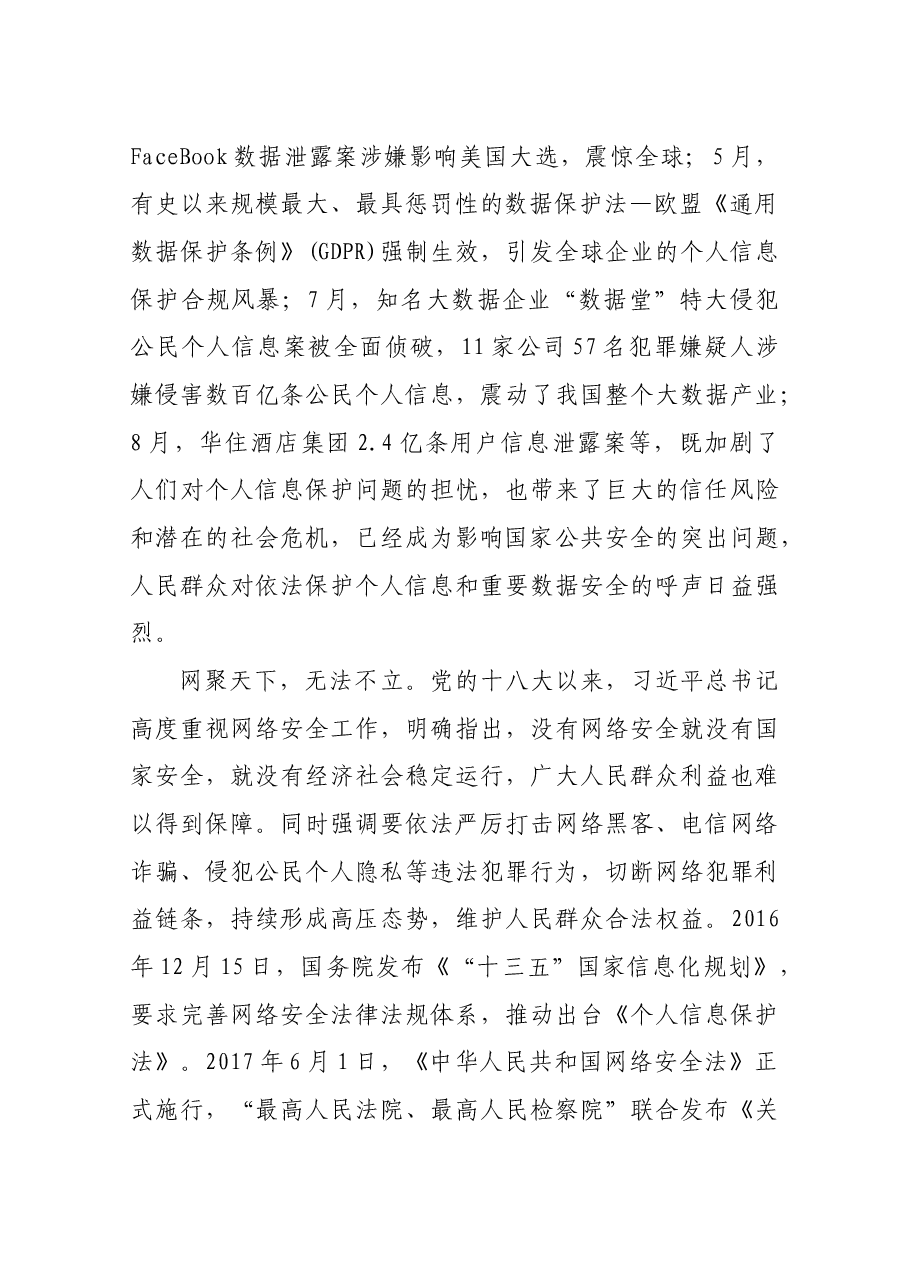 任贤良在第五届世界互联网大会大数据时代的个人信息保护分论坛上的讲话.docx,第2页预览