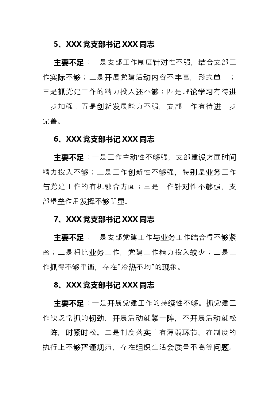 支部书记述职评议会点评及讲话.docx,第3页预览