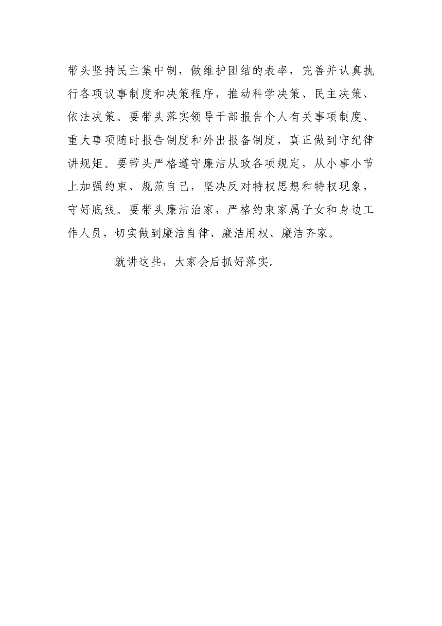 在以案促改专题民主生活会上的讲话.docx,第4页预览