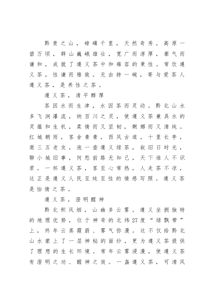 在第十二届贵州茶产业博览会上的致辞.doc,第2页预览
