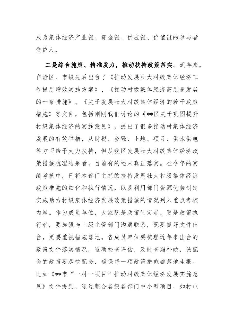 在2022年发展壮大村级集体经济工作领导小组会上的讲话.docx,第3页预览