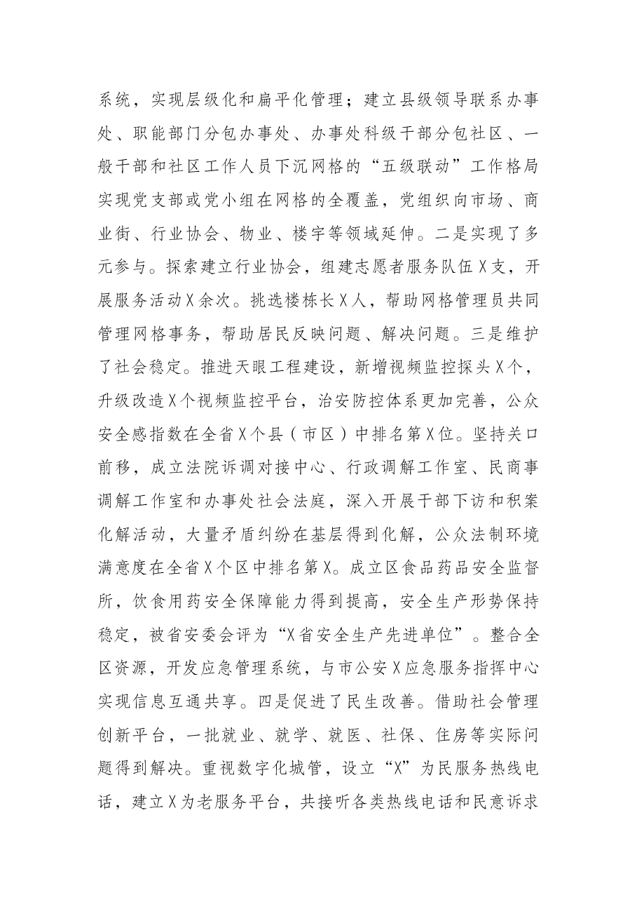 在全区强化双基双治深入开展社会治理创新提升年活动工作会议上的讲话.docx,第2页预览