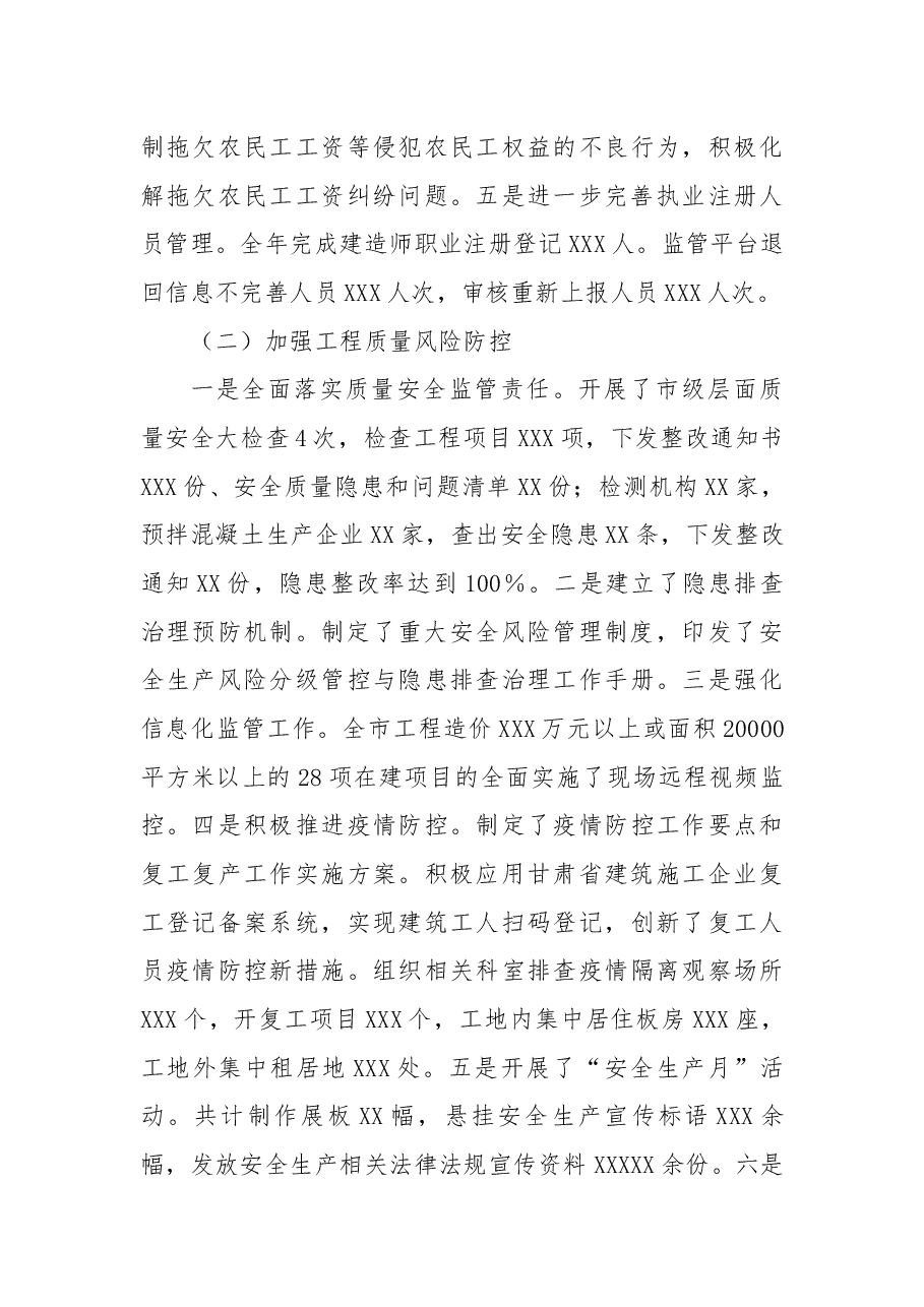 2022年XXX局长述职报告.docx,第3页预览