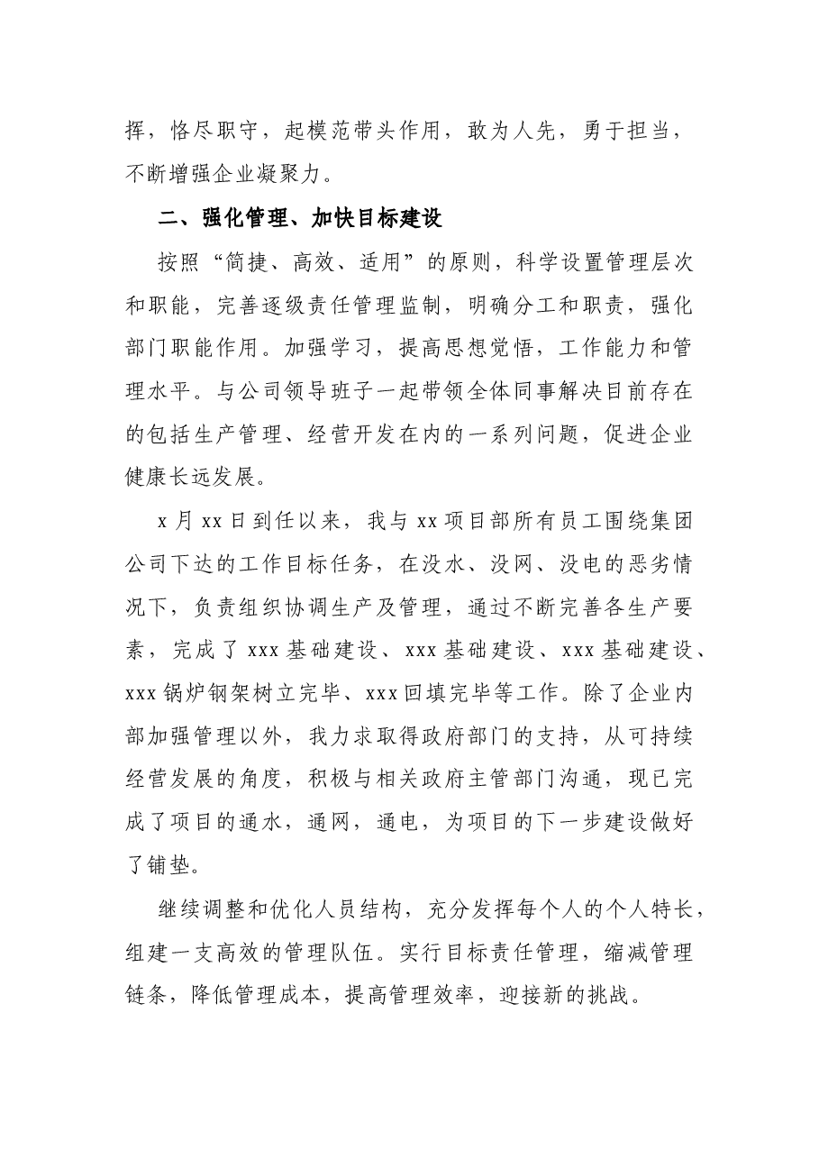 X公司项目部负责人述职报告.docx,第2页预览