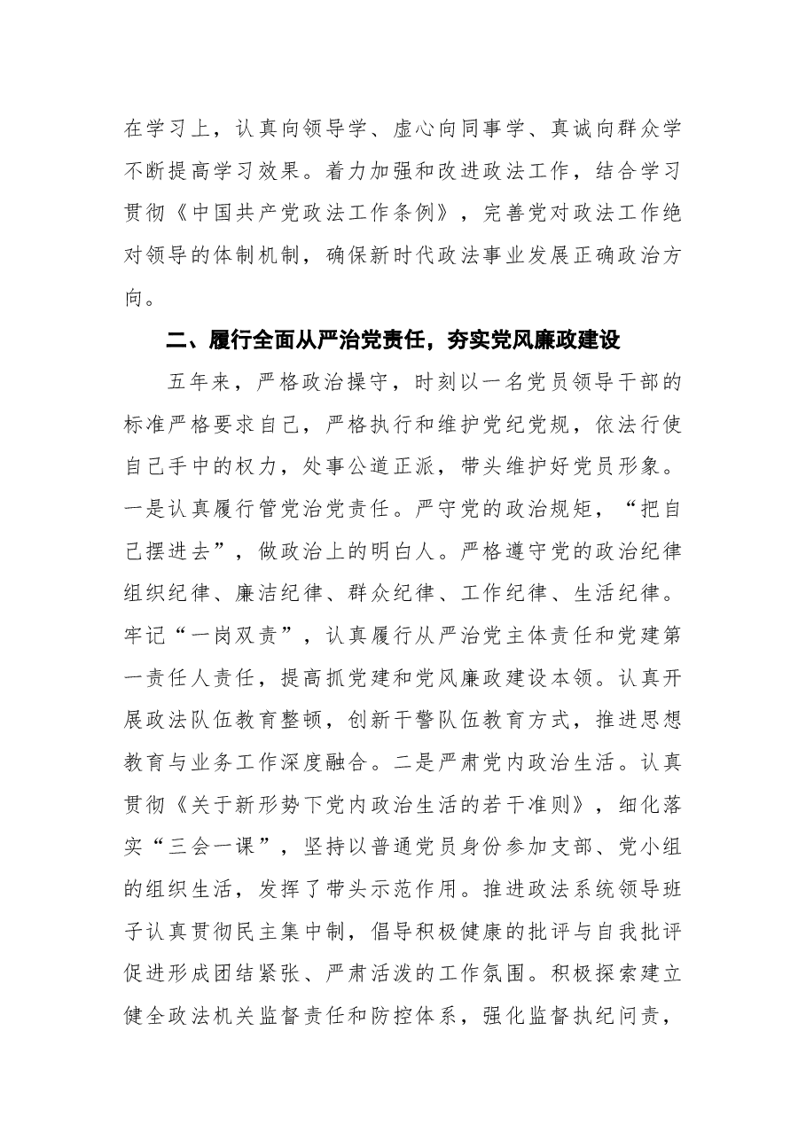 政法委书记述职述廉报告.docx,第2页预览