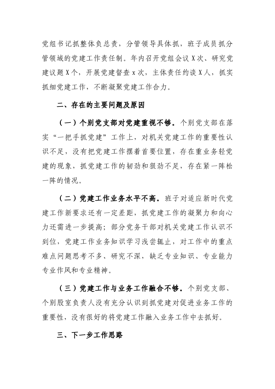 人社局党组书记党建工作述职报告.docx,第3页预览