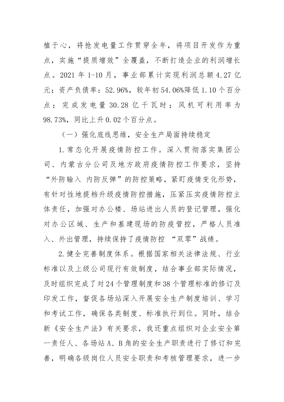 公司党委副书记、总经理2021年度述职报告.docx,第3页预览