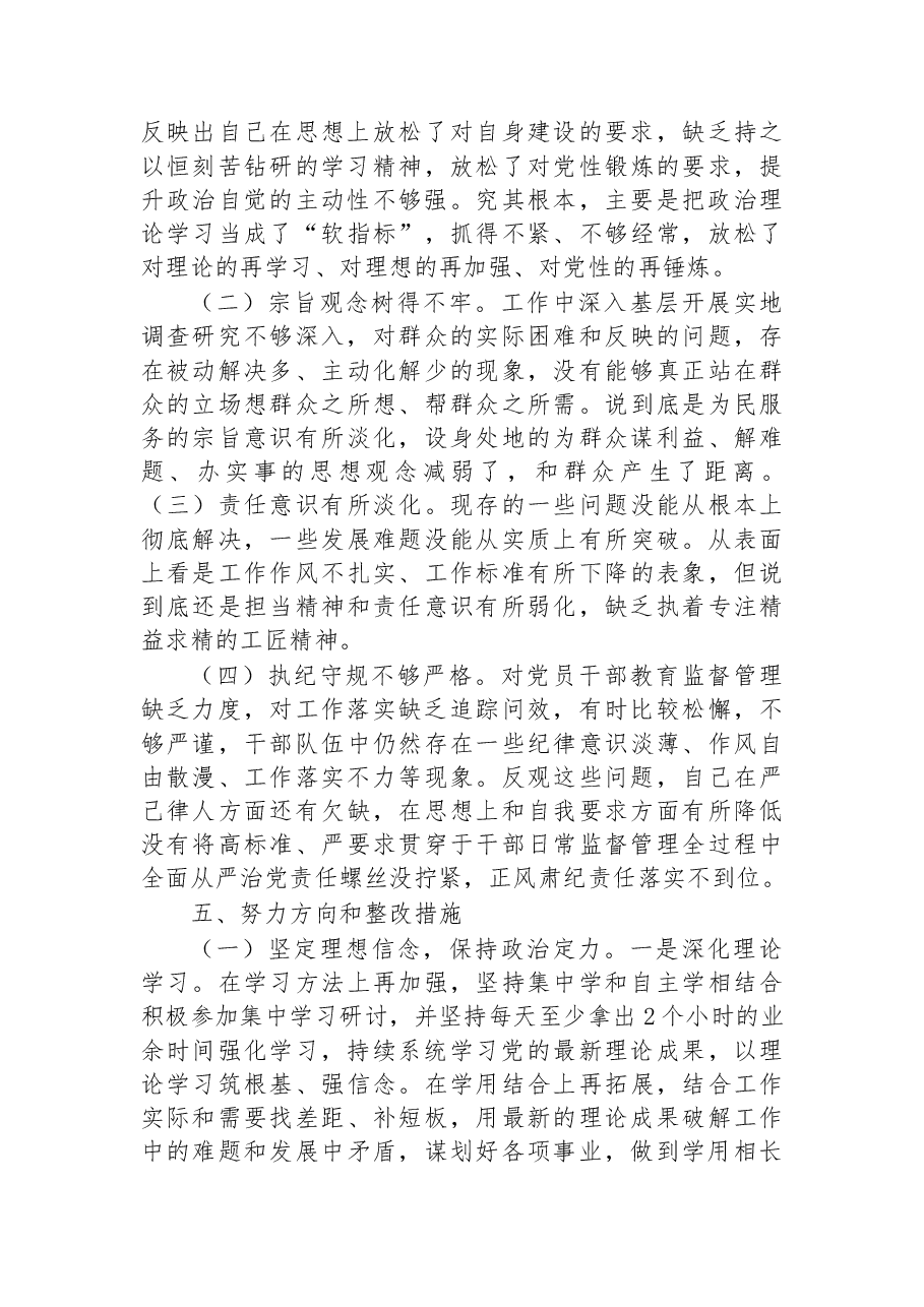 2022年度民主生活会对照检查个人发言提纲.docx,第4页预览