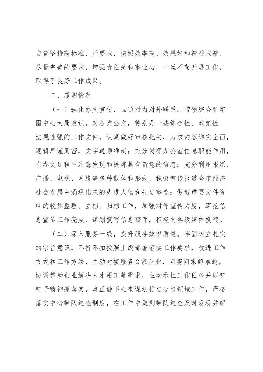 2022年度党员领导干部个人述职报告.docx,第2页预览