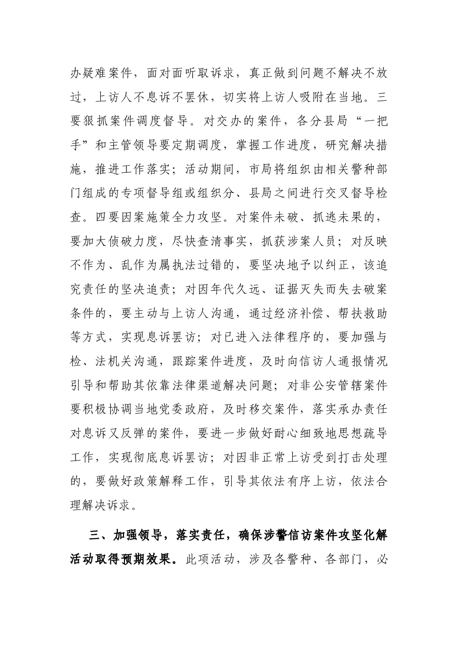 在涉警信访案件攻坚化解部署会上的讲话.docx,第4页预览