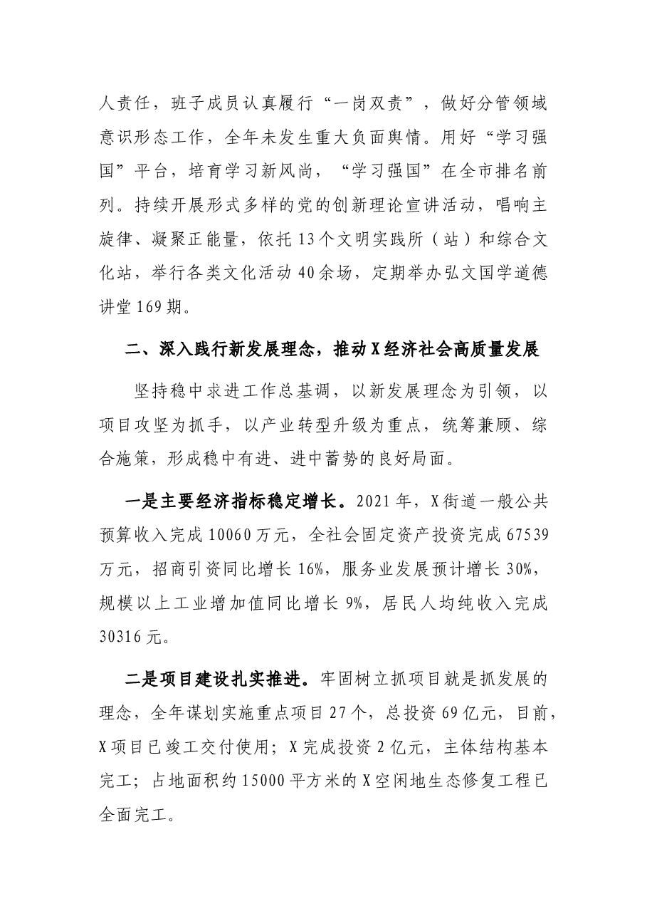 街道书记述职述廉述学报告.docx,第3页预览
