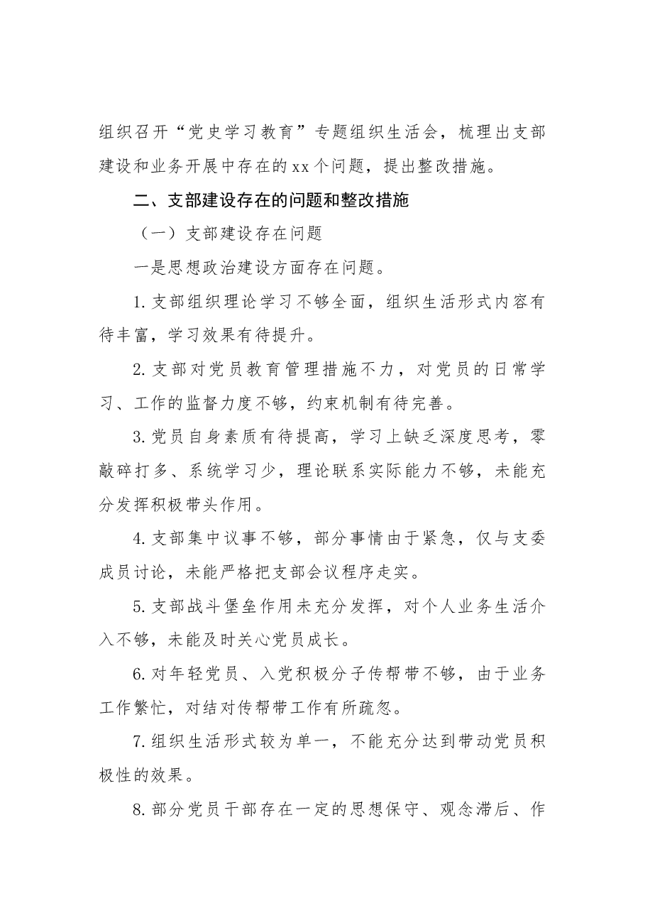 (3篇)党史学习教育专题组织生活会开展情况的报告汇编.docx,第3页预览