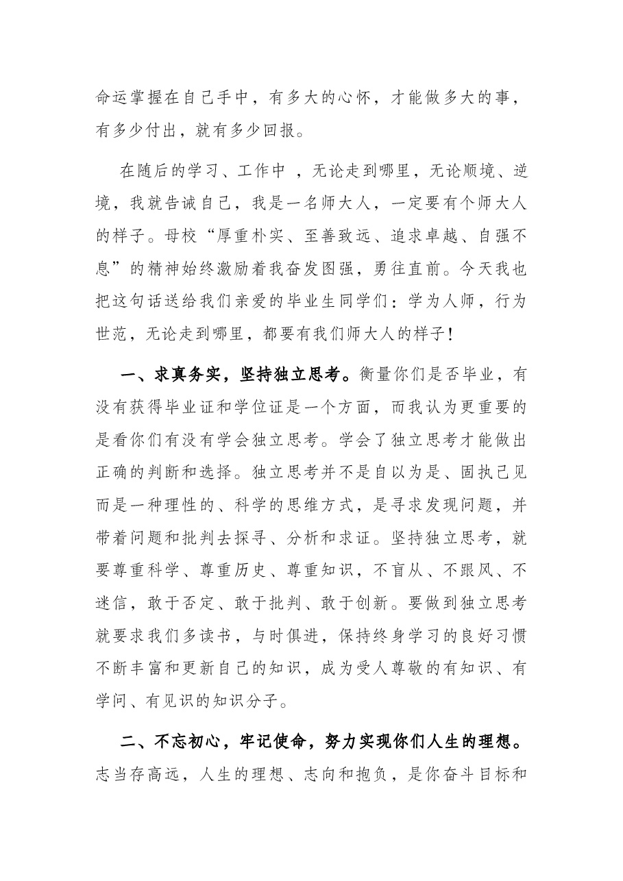 师大校长在毕业典礼上的讲话.docx,第2页预览