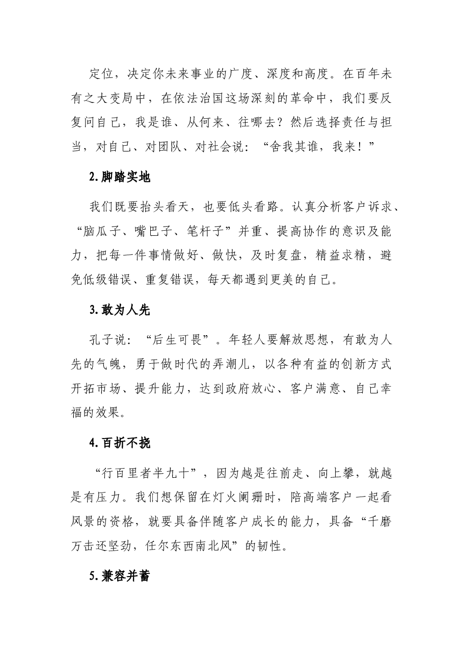 在青年律师集训营开班仪式上致辞.docx,第2页预览