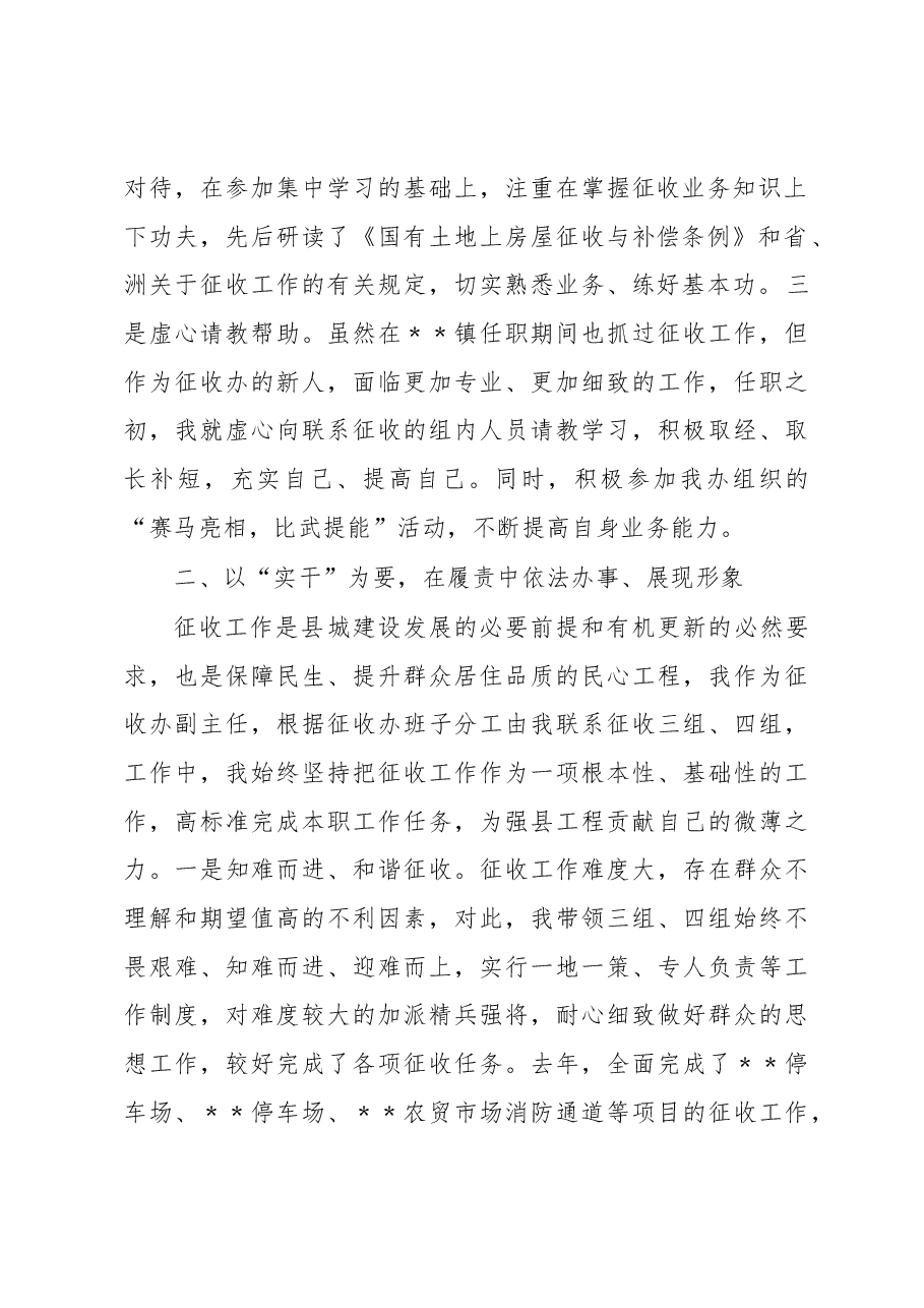县征收办副主任年度述职述廉报告.docx,第2页预览