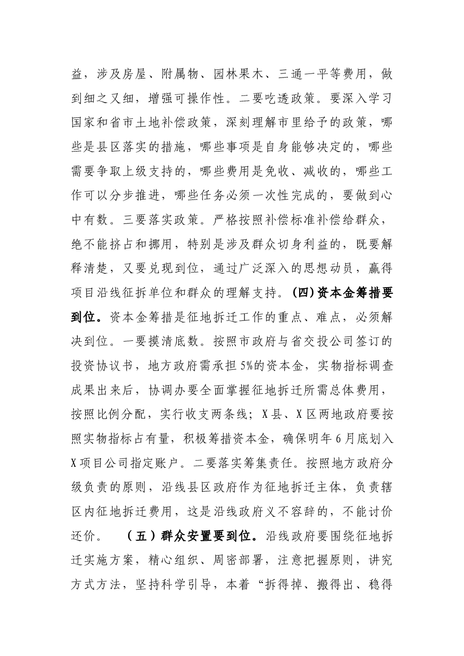 在X高速公路X至X段建设协调服务工作会上的讲话.docx,第4页预览