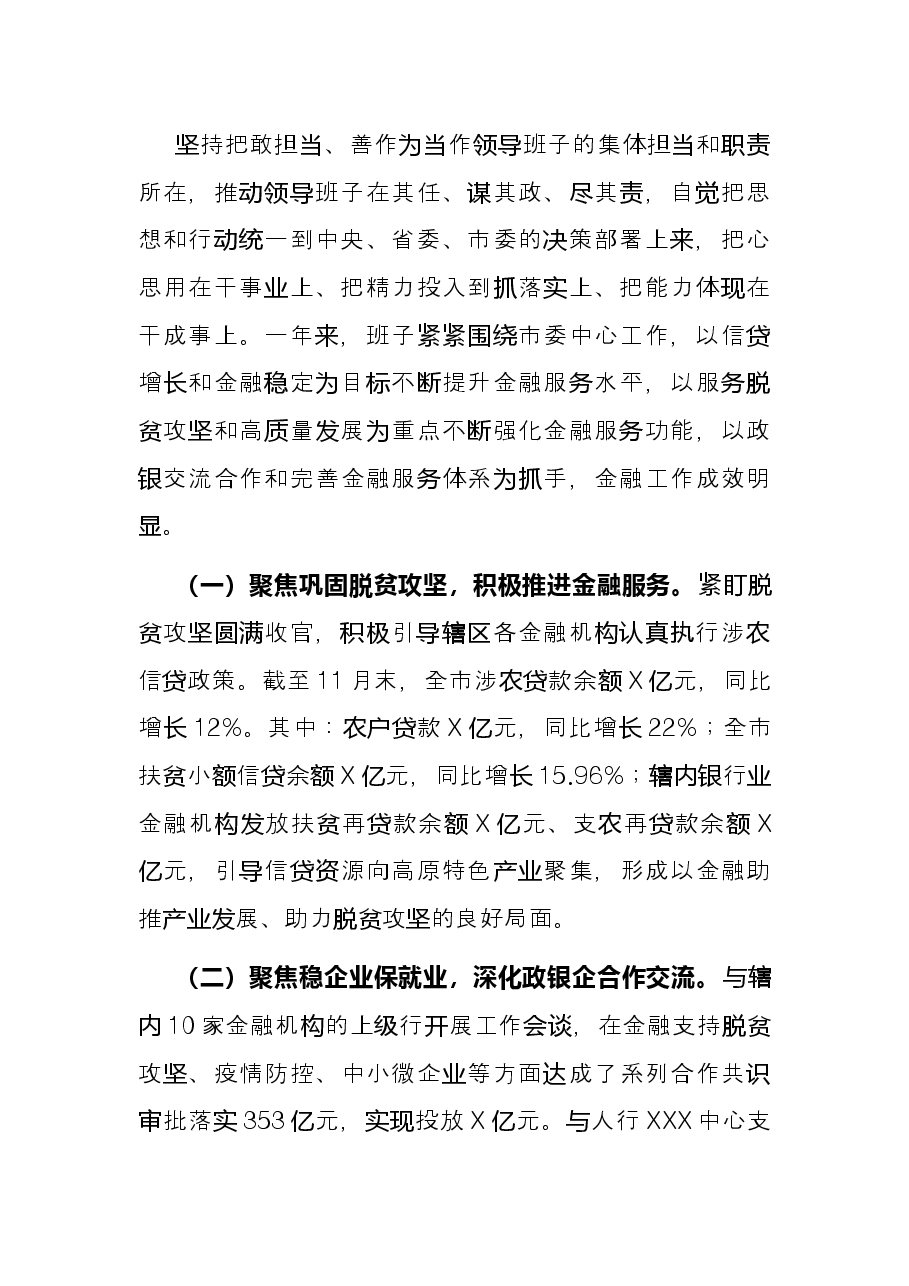 单位2021年度领导班子述职报告.docx,第4页预览