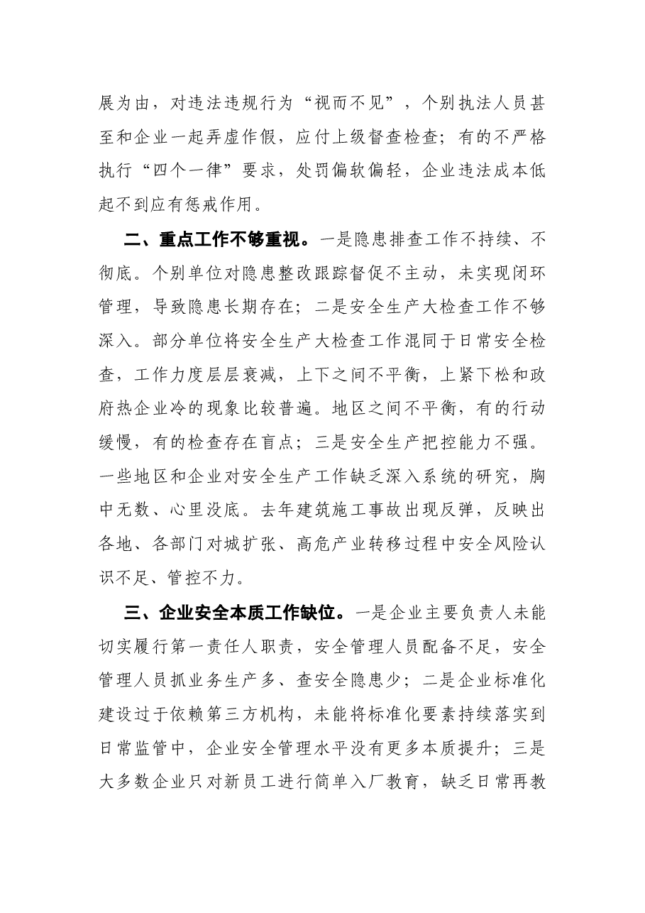 在安全生产目标责任制考核整改部署会议上的讲话.docx,第2页预览