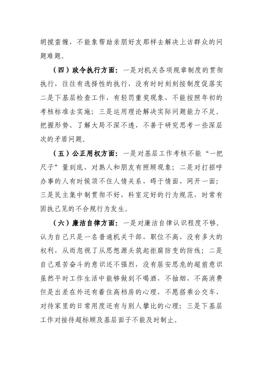 党员干部作风整顿专题民主生活会对照检查材料.docx,第3页预览
